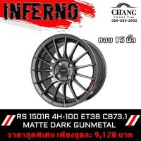 ราคา ล้อแม็กใหม่ INFERNO SR1501R ขอบ 15 นิ้ว 4รู100 MATTE DARK GUNMETAL จำนวน1ชุด 4วงชุดละ9,120 บาท (21143760271)