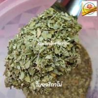 ราคา ออริกาโน่ คัดเกรดคุณภาพ ขนาด 100 กรัม (19489972342)