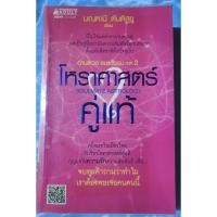 ราคา หนังสือโหราศาสตร์คู่แท้ (19889425836)