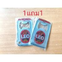 ราคา ที่เปิดขวด+พวงกุญแจ ลีโอ 1 แถม 1ของแท้% (20830999717)