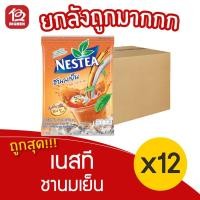 ราคา [ยกลัง 12 ห่อ] Nestea เนสที ชานมเย็น ปรุงสำเร็จชนิดผง (33กรัมx13ซอง=429กรัม) (12844585481)
