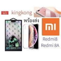 ราคา เคสใสกันกระแทก XIAOMI REDMI 8/Redmi 8 A (6336962370)