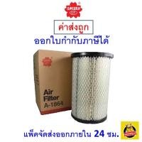 ราคา ✅ ส่งไว ✅ กรองอากาศ Air Filter Sakura A-1864 Nissan Frontier 2.5 YD25/ Nissan Frontier 3.0 ZD30 (1736900426)
