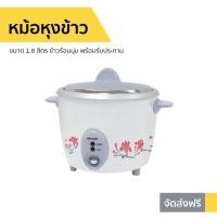 ราคา หม้อหุงข้าว Sharp ขนาด 1.8 ลิตร ข้าวร้อนนุ่ม KSH-D18 - หม้อหุงข้าวอุ่นทิพย์ (14922263909)