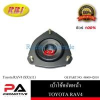 ราคา เบ้าโช๊คอัพ เบ้าโช้คอัพ RBI สำหรับรถโตโยต้าอาร์เอวี4 TOYOTA RAV4 (19131123557)