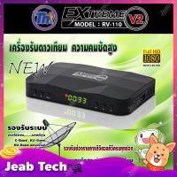 ราคา (กล่องดูบอลโลก 2022) Thaisat RV-110 V.2 C/KU กล่องดาวเทียม รองรับจานทึบ จานตะแกรง รับประกัน 1ปี (13502066158)