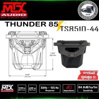 ราคา MTX TS8510-44 ดอกซับ-1-ดอก-ซับ10นิ้ว-ลำโพงเบส-ดอกเบส-10นิ้ว-ซับวูฟเฟอร์-ลำโพง10นิ้ว-ซับเบส-วอยซ์คู่-เหล็กหล่อ- (13764385443)
