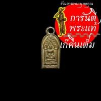 ราคา เหรียญพระนิรันตราย ปี ๒๕๐๖ (6873045793)