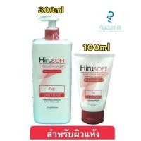 ราคา HIRUSOFT BODY LOTION FOR DRY SKIN REPAIR 300ML. (ฮีรูซอฟท์ บอดี้โลชั่นฟอร์ดราย) โลชั่นสำหรับผิวแห้ง (1992277780)