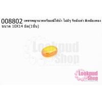 ราคา เพชรพญานาคหรือมณีใต้น้ำ ไม่มีรู รีหลังเต๋า สีเหลืองทอง 10X14มิล(1ชิ้น) (19716896278)