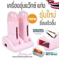 ราคา เครื่องอุ่นแว็กซ์แท่ง 2หัว สีชมพู สำหรับอุ่นแว๊กซ์กำจัดขนแบบแท่ง Strip wax (สีชมพู แท่งคู่ พร้อมฐาน) (11519554100)