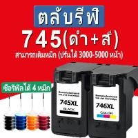 ราคา Canon 745 746 หมึก pg 745xl cl 746xl สีดำ pg745xl cl746xl pg 745 xl cl 746 xl ตลับหมึกรีฟิลสำหรับ Canon IP2870 Ts3170 (7749209919)