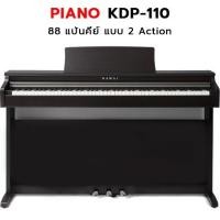 ราคา เปียโนไฟฟ้า KAWAI Digital Piano คาไว KDP-110 (ประกันศูนย์ 3ปี) (2430361512)