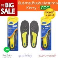 ราคา แผ่นรองรองเท้า scholl gel active สกอลล์แก้รองเท้าหลวม กันกระแทก เพื่อสุขภาพเท้า รุ่น work 1 คู่ (2006656190)