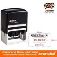 ราคา ตรายางหมึกในตัว + วันที่ปรับได้ตรงกลาง รุ่น S-829D (8047523730)