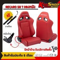 ราคา เบาะแต่งรถยนต์ เรคาโร่ SR7 หนัง RECARO SR7 เบาะแต่ง เบาะซิ่ง เบาะรถยนต์ซิ่ง เบาะ (17198612727)