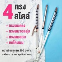ราคา ส่งต่อ มือ2 Lesasha 4 in 1 comfy hair styler model LS1377 ที่หนีบผม และม้วนผมในตัวเดียวกัน (22704038965)