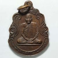 ราคา เหรียญพระครูสมุห์ลำใย วัดกระบกคู่ จ.ชลบุรี ปี 2523 เนื้อทองแดง (19265955751)