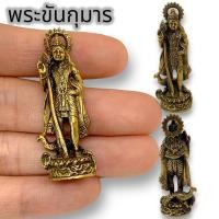 ราคา [WEA]88รูปหล่อพระขันธกุมาร เนื้อทองเหลือง ขนาดประมาณ 4 ซม มหาเทพนักรบ ผู้มีชัยชนะเหนือศัตรูบูชา เสริมอำนาจบารมี (22071179070)
