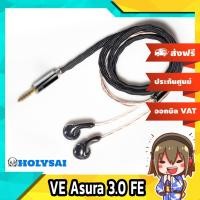 ราคา VE Asura 3 0 FE หูฟังเอียบัดที่ให้คุณภาพเสียงระดับ IEMs (11091970983)
