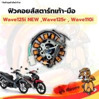 ราคา มัดไฟ ฟิวคอยส์ มัดข้าวต้ม Wave125New / Wave125R / Wave110i (22569241063)