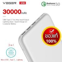 ราคา VEGER V30 แบตเตอรีสำรอง 30000mAh 3 USB รองรับ Qualcomn Quick Charge 3.0 (1130292106)