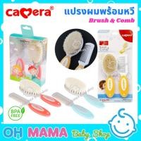 ราคา Camera แปรงผมพร้อมหวีสีหมอก แปรงหวีผม สำหรับเด็ก ขนนุ่ม Brush & Comb (คละสี) (16954620293)