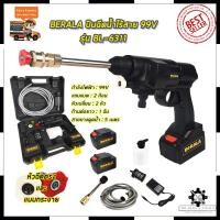 ราคา BERALA เครื่องฉีดน้ำไร้สาย 99V รุ่น BL-6311 พร้อมกล่องเก็บ Mr.John's (13555702262)