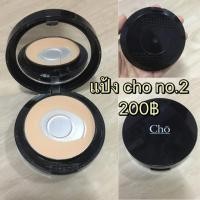 ราคา แป้ง CHO (260199482)