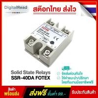 ราคา Solid State Relays SSR-40DA FOTEX (8352604737)
