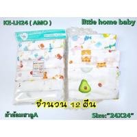 ราคา ⭐️ผ้าอ้อม ผ้าอ้อมสาลูเกรดA ขนาด 24x24 นิ้ว (12ผืน) (8179767194)