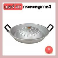 ราคา อย่างหนา กระทะหมูเกาหลี กระทะปิ้งย่าง กระทะหมูกระทะ 40 ซม. ตราร่ม (16585993926)