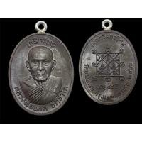 ราคา เหรียญเจริญพร7รอบ รุ่น เจริญพร (เลข78 ) หลวงพ่อนงค์ อภิชาโต วัดบางน้ำชน กรุงเทพฯ(พิเศษหลวงปู่จารยันต์)รับประกันพระแท้ (18083201400)