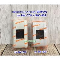 ราคา กล่องครอบเบรกเกอร์ ฝาครอบเบรกเกอร์ BEWON รุ่น BW-709 / รุ่น BW-809 (6353961723)