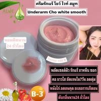 ราคา ครีมรักแร้ โชว์ ไวท์ สมูท (22086237091)