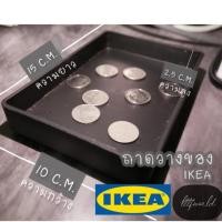 ราคา ถาดวางของอิเกีย ที่วางของอิเกีย mujbyIkea (11428819430)