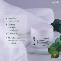 ราคา Hya booster mask giffarine (2293776874)