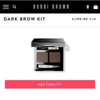 ราคา ลด50%Bobbi brown brow kit ของแท้ (1223367133)