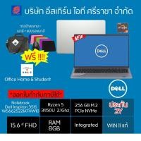 ราคา โน้ตบุ๊ค Notebook Dell Inspiron 3515-W56625221ATHW10 (Platinum Silver)เน้นงานเร็วมาก (15341196720)