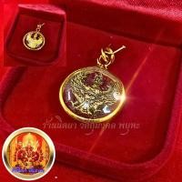 ราคา จี้พญาครุฑ พญาครุฑมหาอำนาจ นำความเจริญก้าวหน้า ปกป้องคุ้มครอง (5325379220)