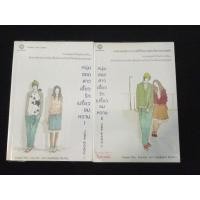 ราคา หนุ่มฮอตสาวเฮี้ยว รักเปรี้ยวอมหวาน 2 เล่มจบ Guiyeoni เขียน นิยายเกาหลีแปล (22513207627)