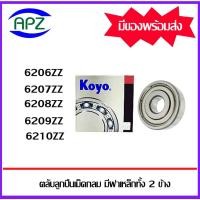ราคา 6206ZZ 6207ZZ 6208ZZ 6209ZZ 6210ZZ KOYO ตลับลูกปืนฝาเหล็ก ( BALL BEARINGS KOYO ) โดย Apz (22412981764)