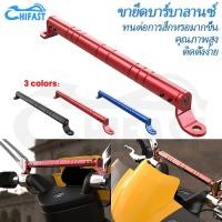 ราคา HIFAST บาร์เสริม บาร์ยาว ติดมอเตอร์ไซค์ บาร์ค้ำแฮนด์ ติดรูก้านกระจก ติดแฮนด์บาร์ บาร์ยาว (19759800567)