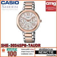 ราคา Casio Sheen รุ่น SHE-3034SPG-7AUDR [ประกัน CMG] (1329187172)