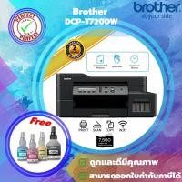 ราคา Brother DCP-T720DW Ink Tank Printer พิมพ์ 2 หน้าอัตโนมัติ รองรับการพิมพ์ไร้สาย พร้อมหมึกแท้ 1 ชุดฟรี!! (16618258399)