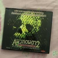 ราคา Anaconda 2 อนาคอนด้า2 เลื้อยสยองโลก (6416878394)