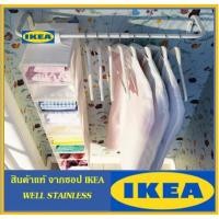 ราคา MULIG มูลิก ราวแขวนผ้า, ขาว, 60-90 ซม. -IKEA (730925290)
