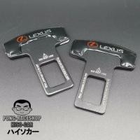 ราคา HISO-CAR VIP หัวเสียบเข็มขัดนิรภัยเพื่อตัดเสียงเตือนตัวเสียบที่คาดเข็มขัด ตัดเสียงเตือนเข็มขัดนิรภัยเล็กซัส LEXUS (435951225)