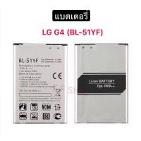 ราคา แบตเตอรี่ LG G4 BL-51YF (8801498057)