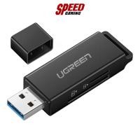 ราคา UGREEN USB 3.0 CARD READER EXTERNAL (การ์ดรีดเดอร์พกพา) By Speed Gaming (23459681706)